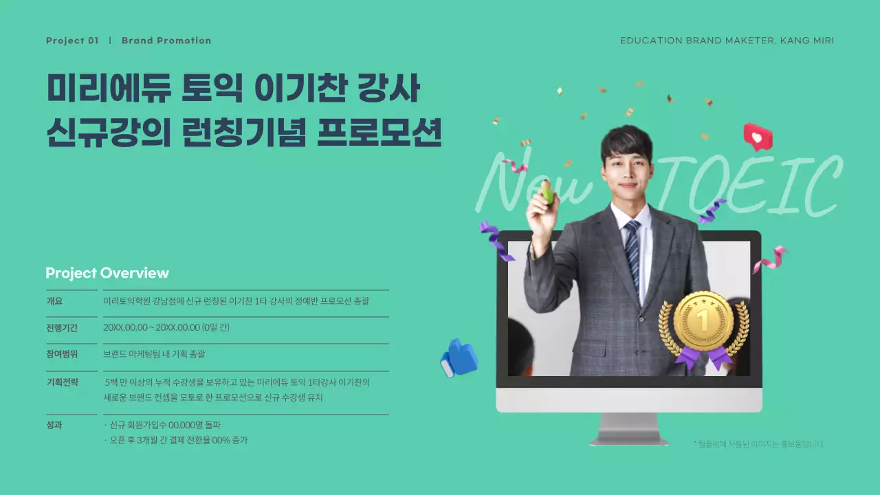 민트와 남색의 3D 이미지가 있는 심플한 마케터 포트폴리오