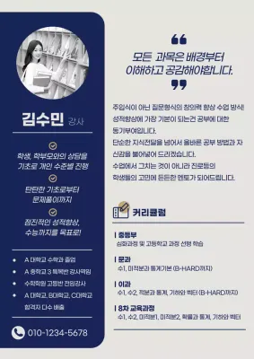 남색과 베이지색의 기본적인 강사 이력서