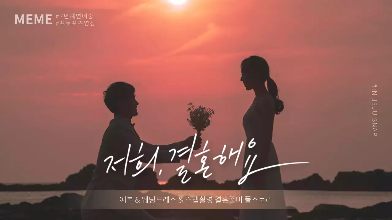 붉은톤의 프로포즈 내용의 영상