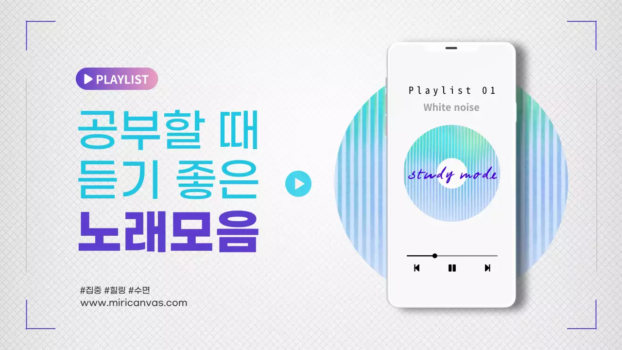 보라색과하늘색의 화이트테마의 음악 플레이리스트