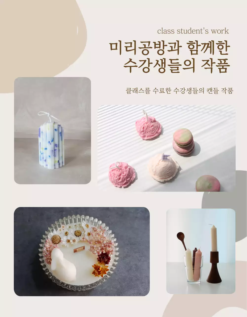 베이지와 갈색의 고급스러운 캔들 온라인 클래스 홍보