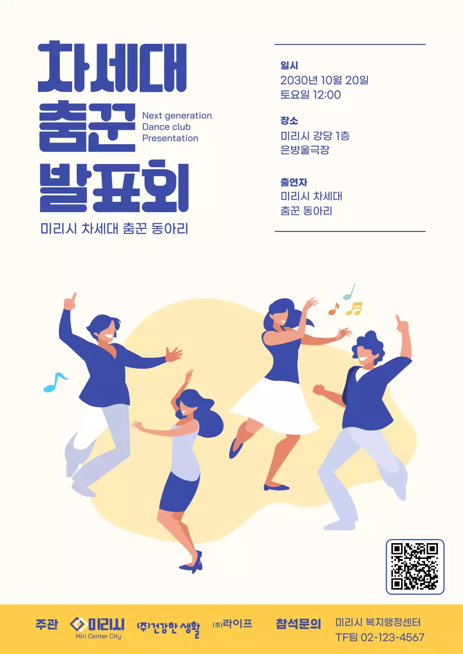 노란색 / 춤동아리 / 웹포스터 / 발표회 포스터