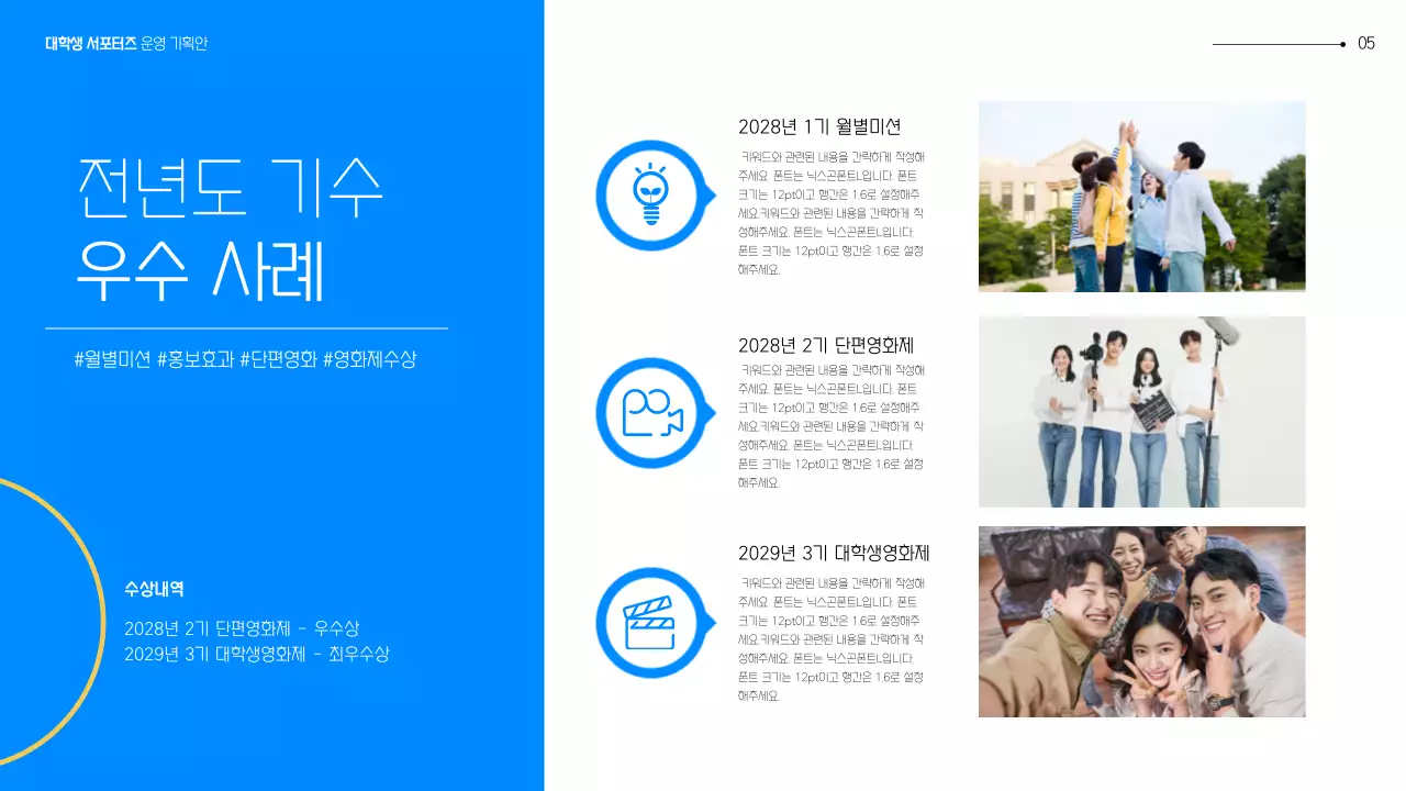 파란색과 노란색의 대학생 MZ세대 서포터즈 운영 기획안 프레젠테이션 
