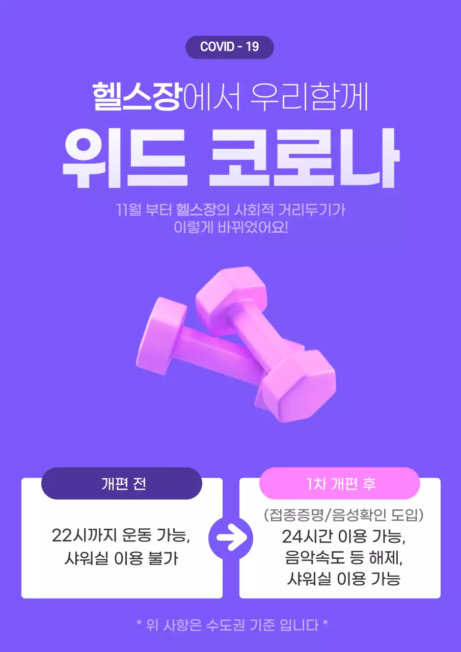 보라색의 헬스장 운영시간 변경 안내문