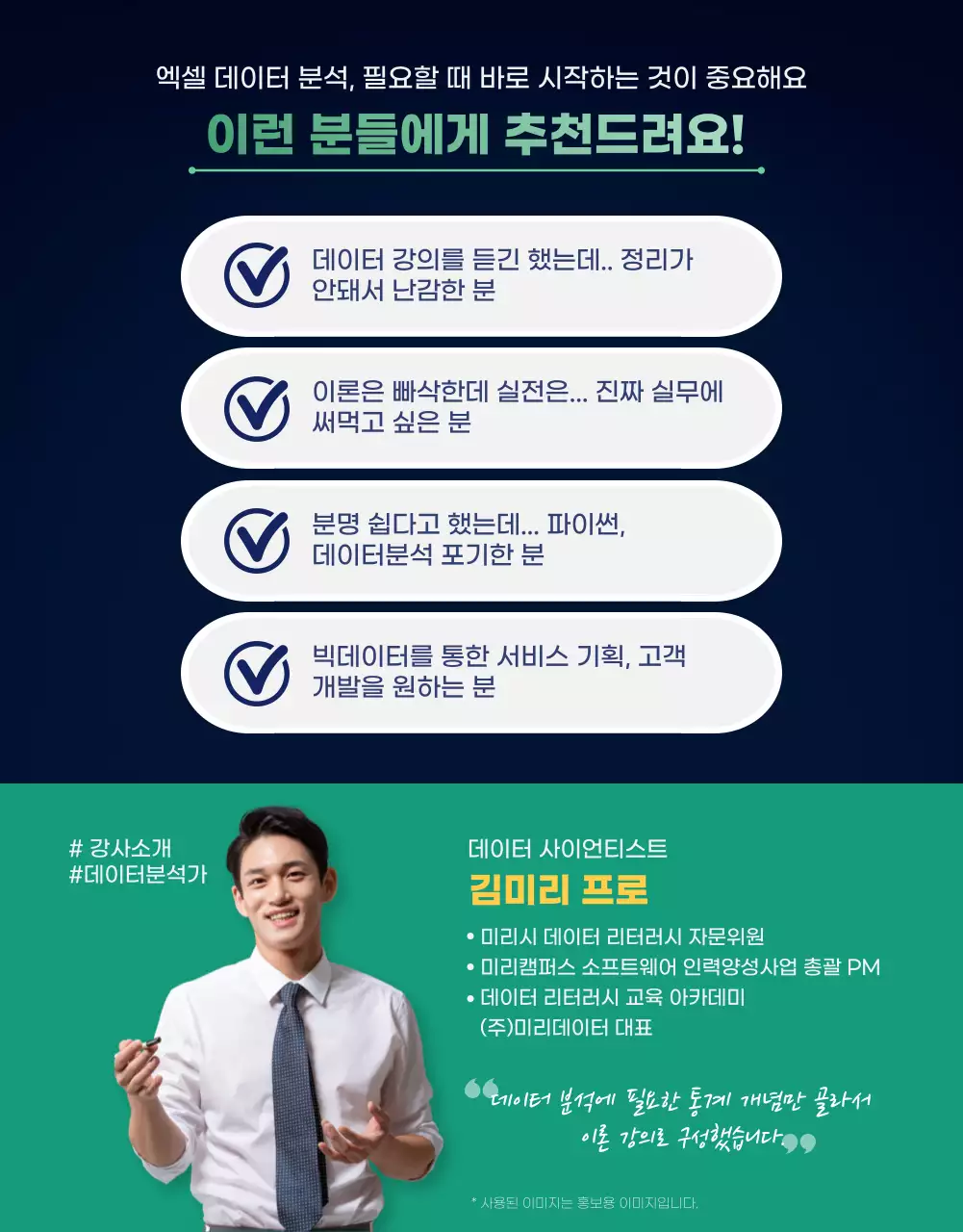 다크한 컬러의 데이터 분석 교육 상세페이지