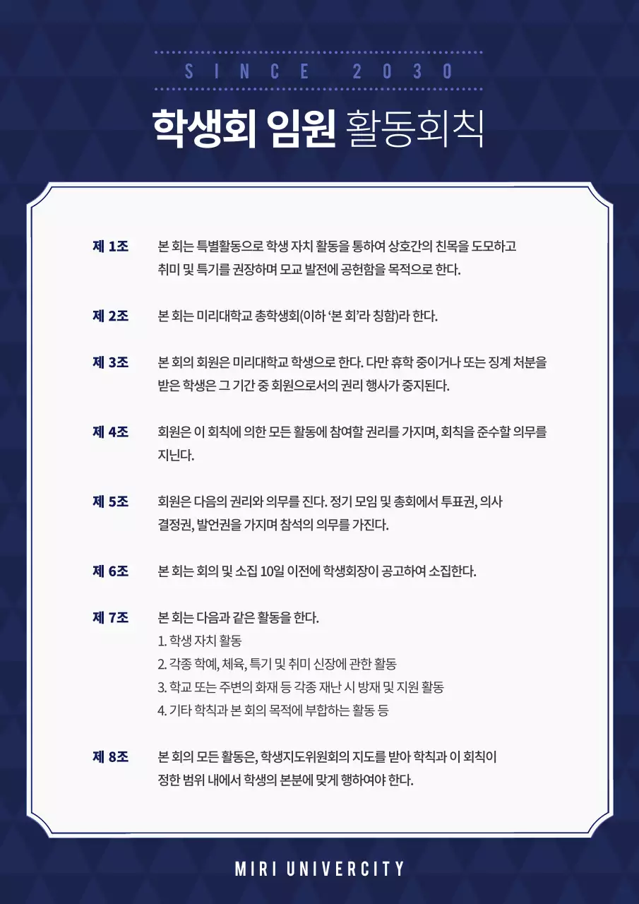 파란색과 네이비의 학생회 활동회칙 안내서