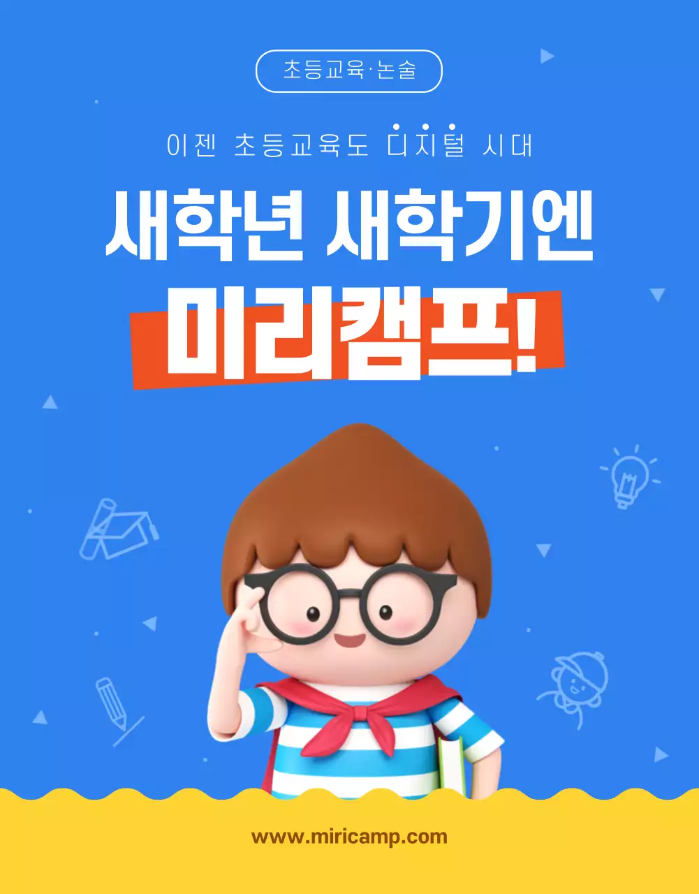 파란색 노란색 주황색의 초등교육 테마