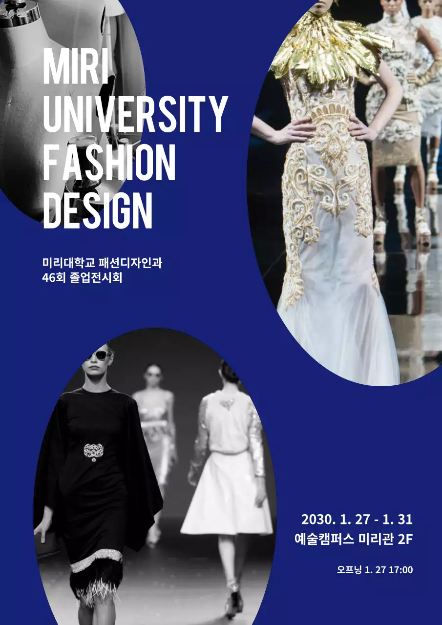 블루바탕의 패션디자인과 졸업전시회 포스터