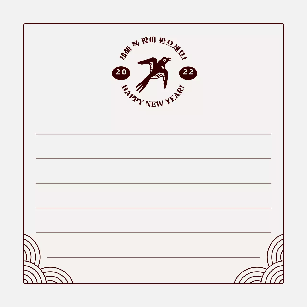 브라운의 뉴트로컨셉의 까치 일러스트의 새해 카드