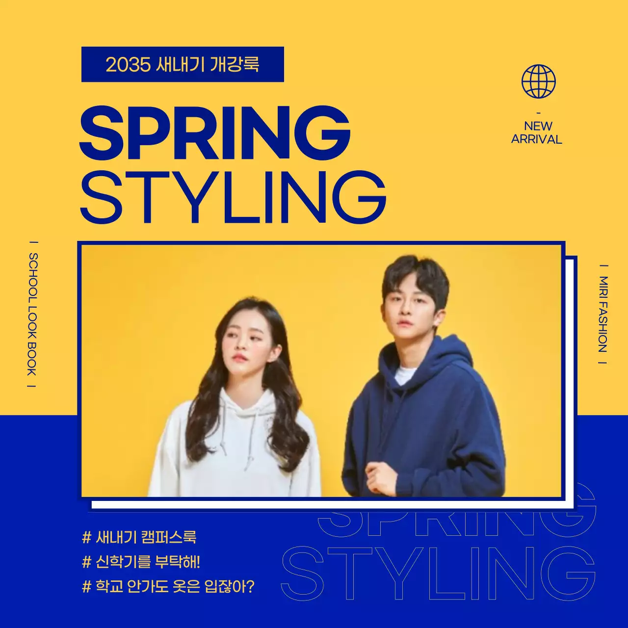노란색과 파란색 프레임 사진강조 새내기 개강룩 제안