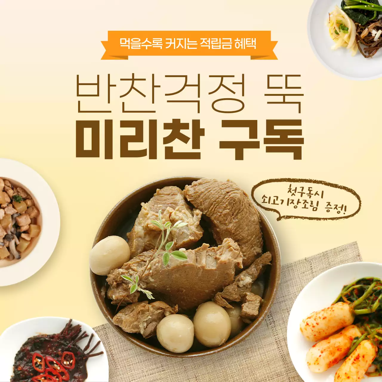 갈색과 주황색의 반찬 상차림 테마