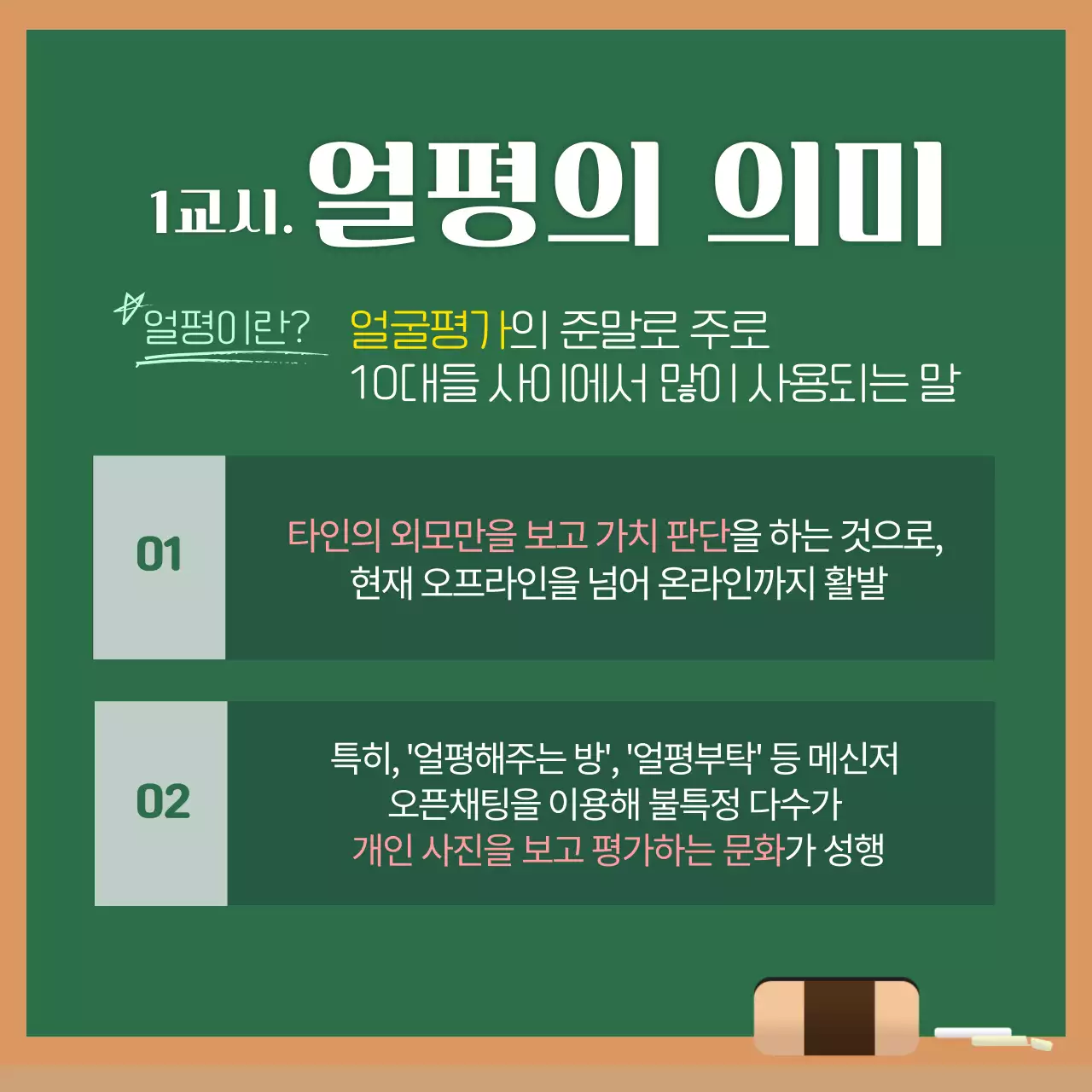 노란색과 초록색의 얼굴평가 카드뉴스 디자인