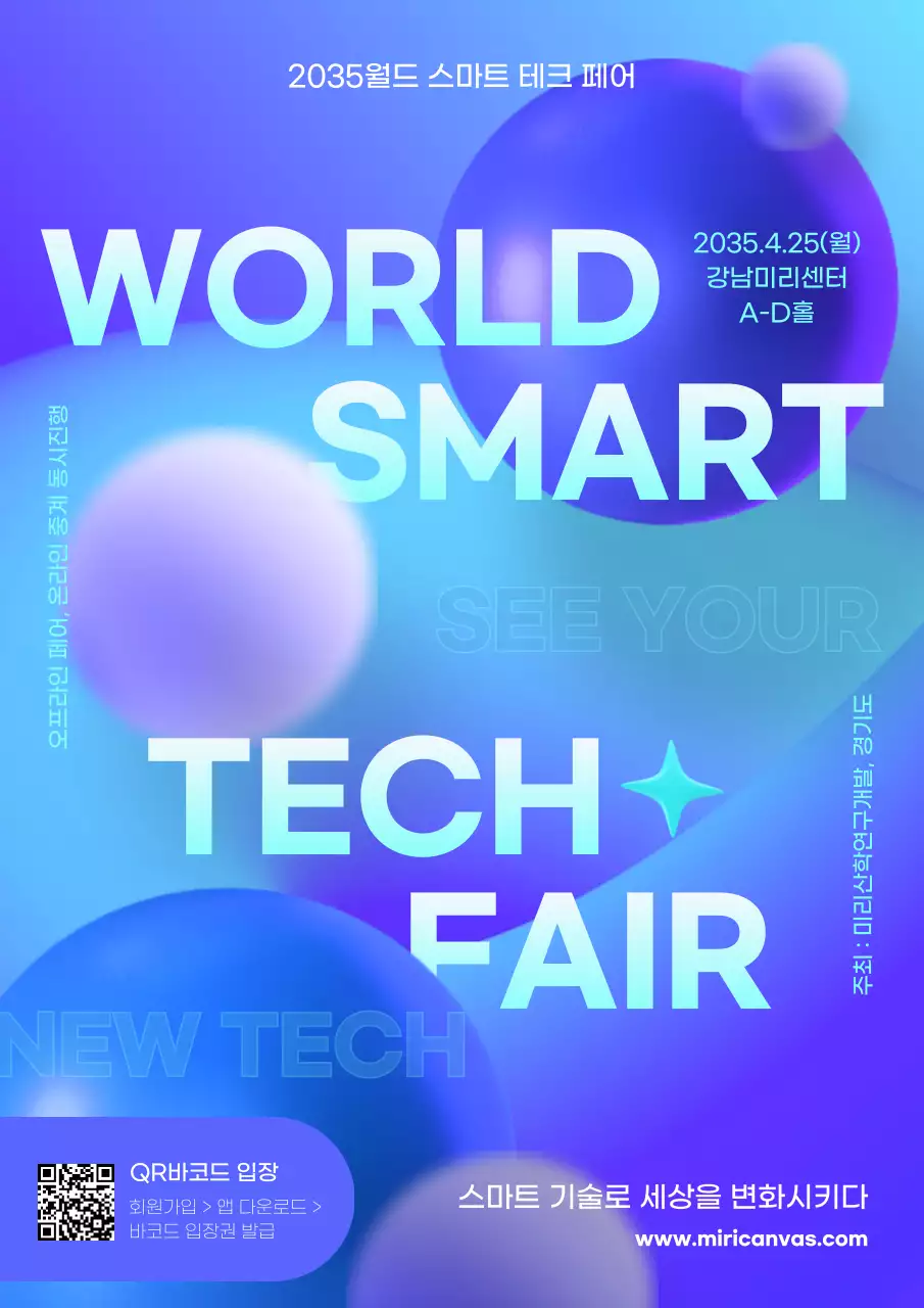 파란색의 기하학적인 월드 스마트 테크 페어 행사 안내