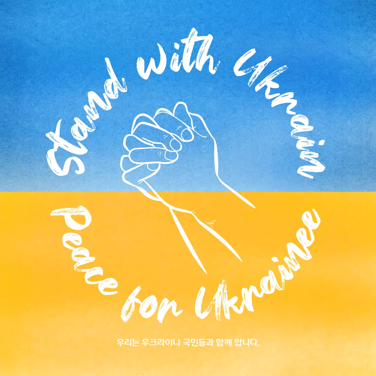 파란색 노란색 우크라이나 국기컬러의 전쟁 반대