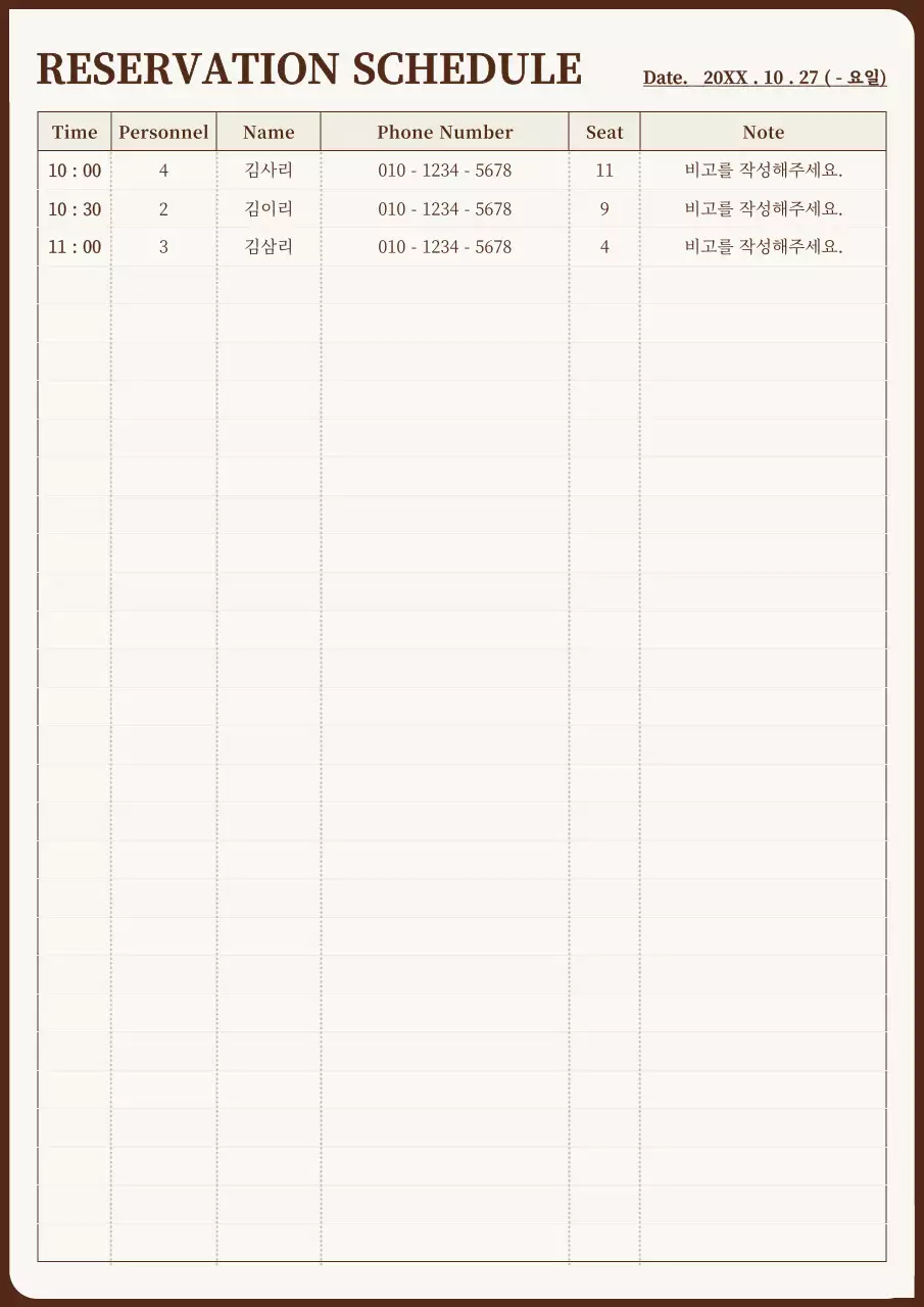 노란색과 갈색의 깔끔한 고객 예약 스케줄
