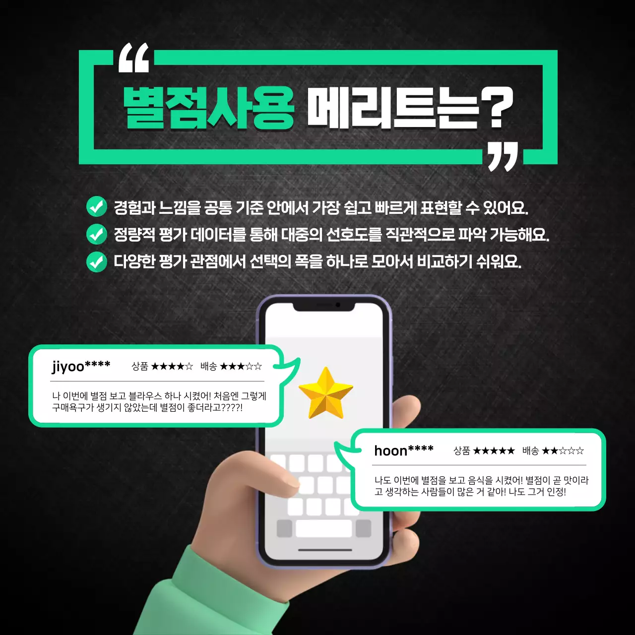 청록색과 검은색의 별점 카드뉴스