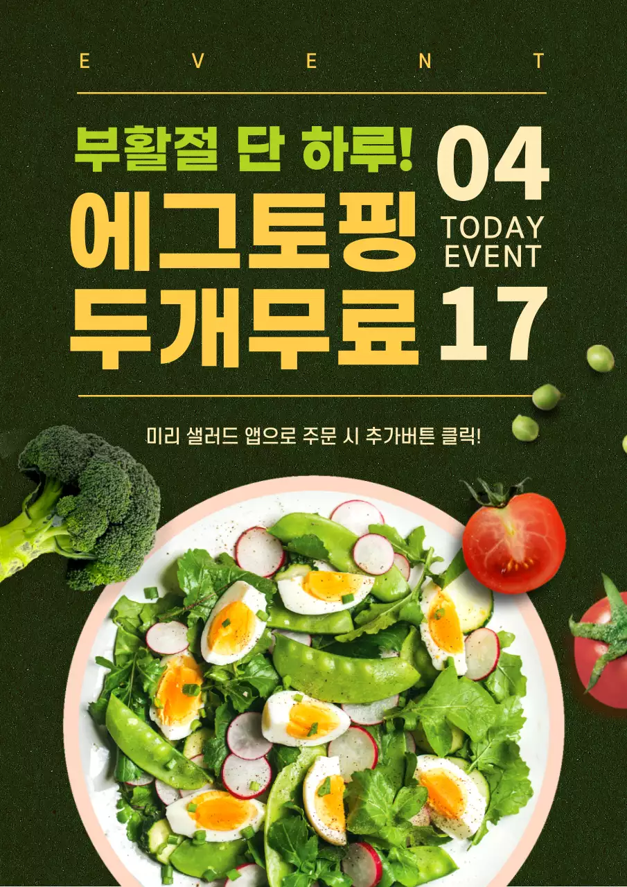 푸른계열의 샐러드 행사이벤트 페이지
