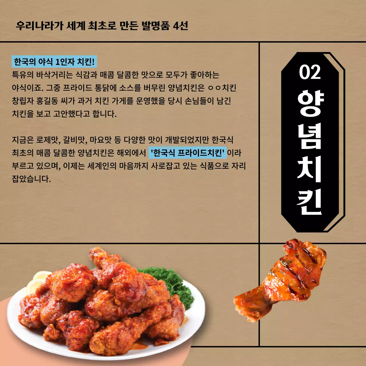 빈티지 신문 컨셉의 발명품 정보전달