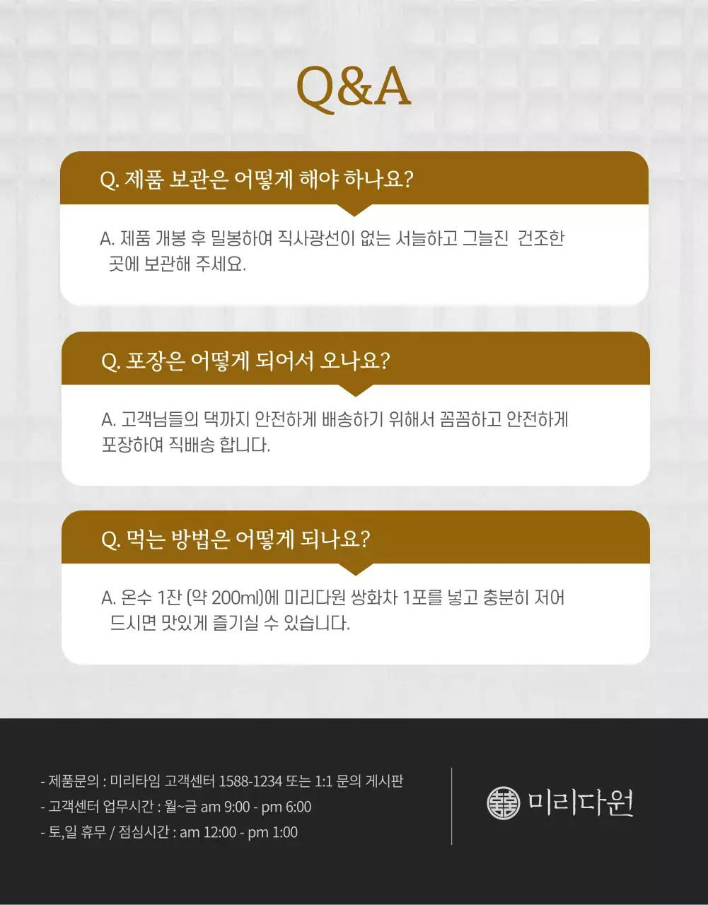 전통 분위기의 쌍화차 상세페이지
