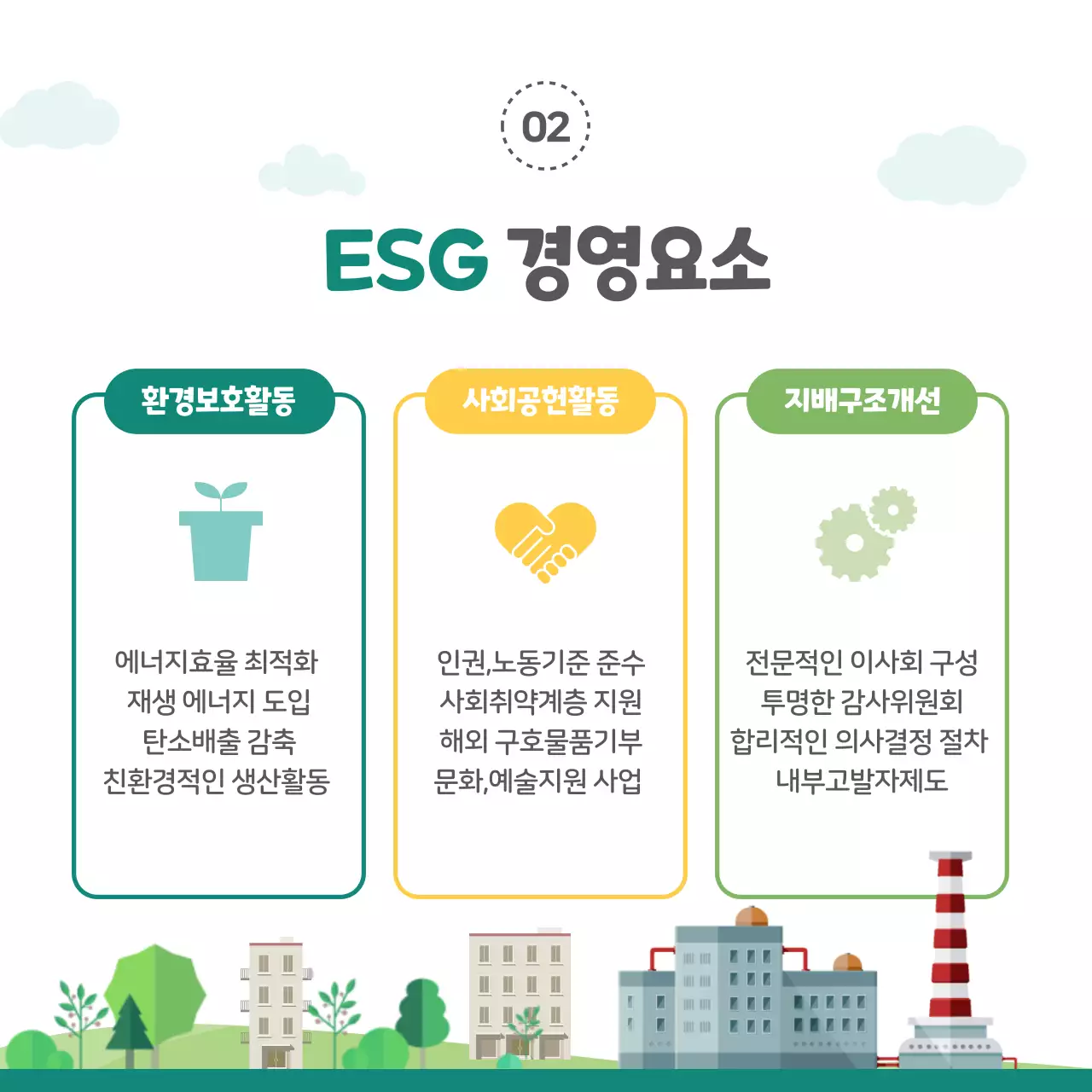 녹색의 일러스트 강조 ESG경영 소개