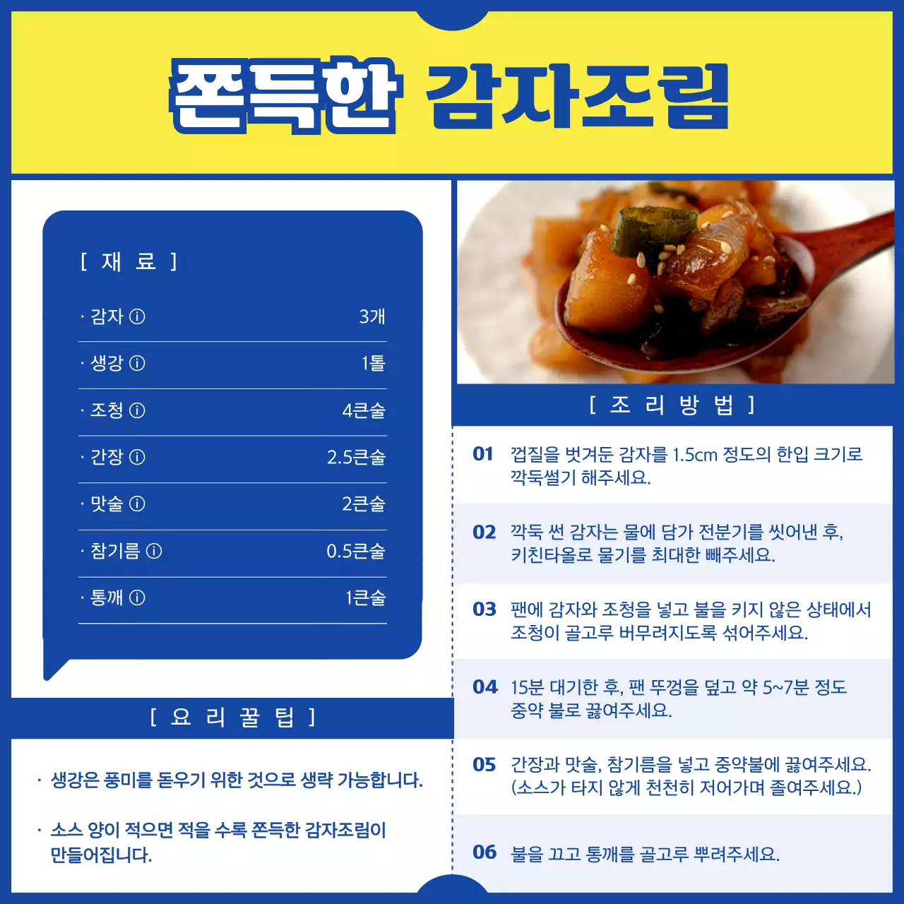 노란색과 파란색의 3분 카레 패러디 컨셉 감자 요리 레시피북 