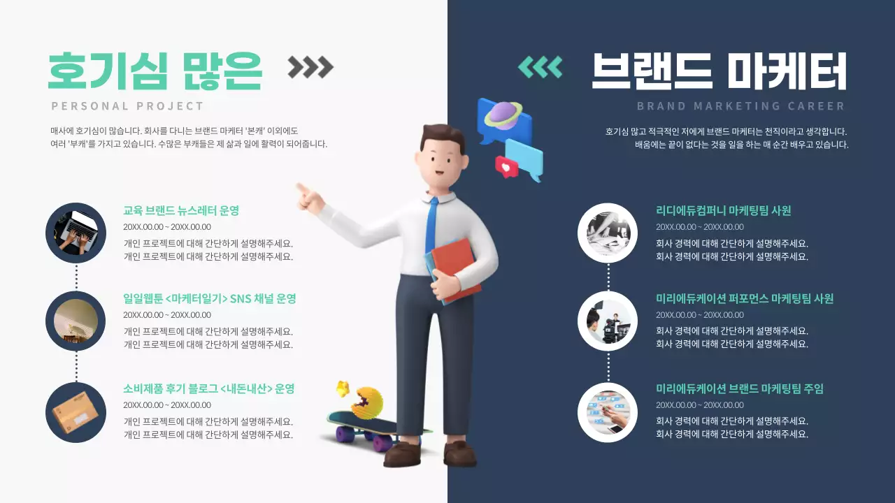 민트와 남색의 3D 이미지가 있는 심플한 마케터 포트폴리오