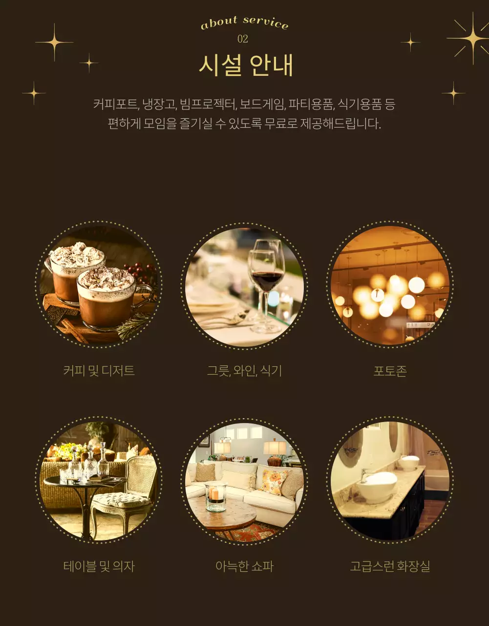 고급스러운 느낌의 공간대여 상세페이지