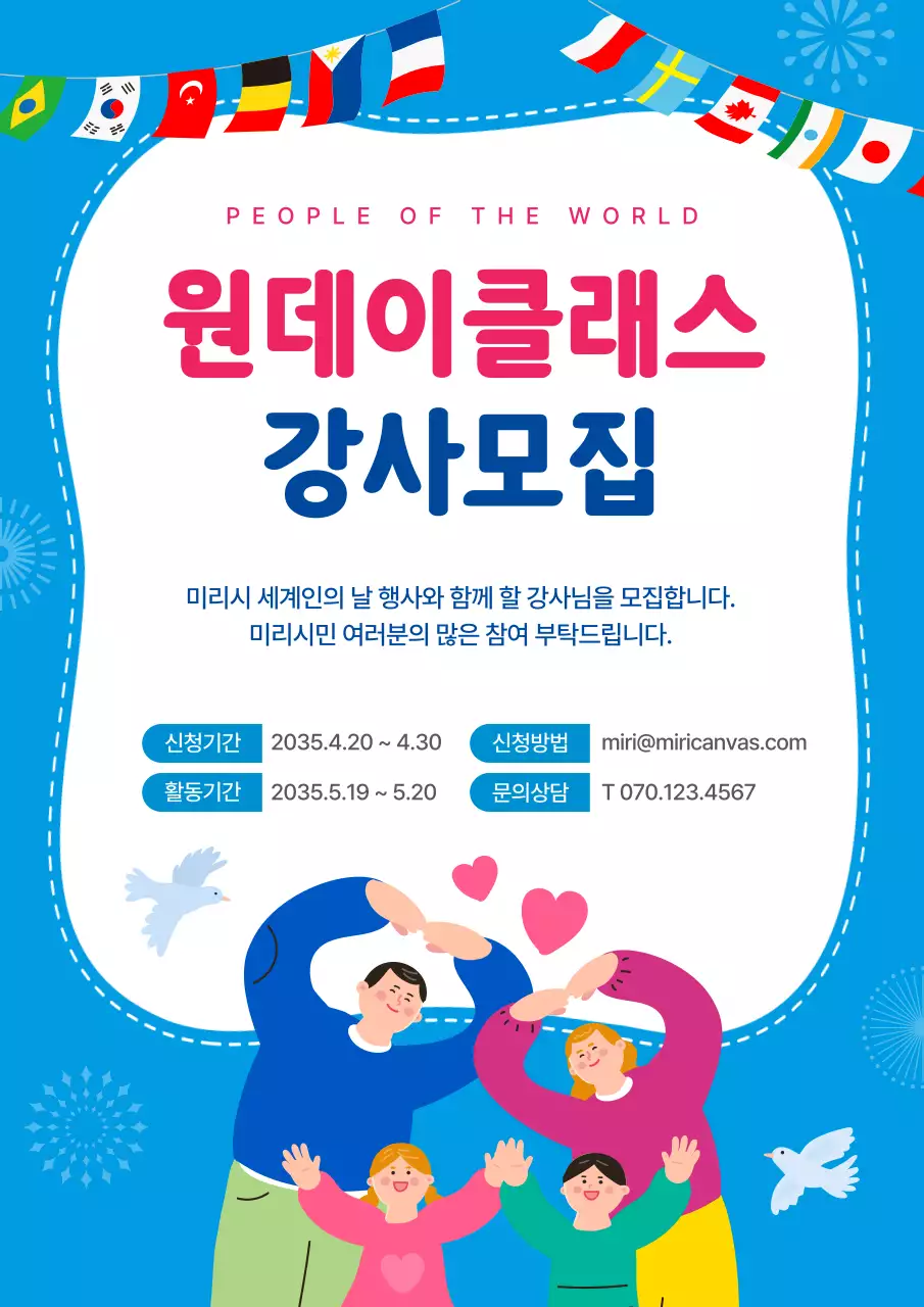 파란색의 일러스트 강조 세계인의 날 원데이 클래스 강사모집