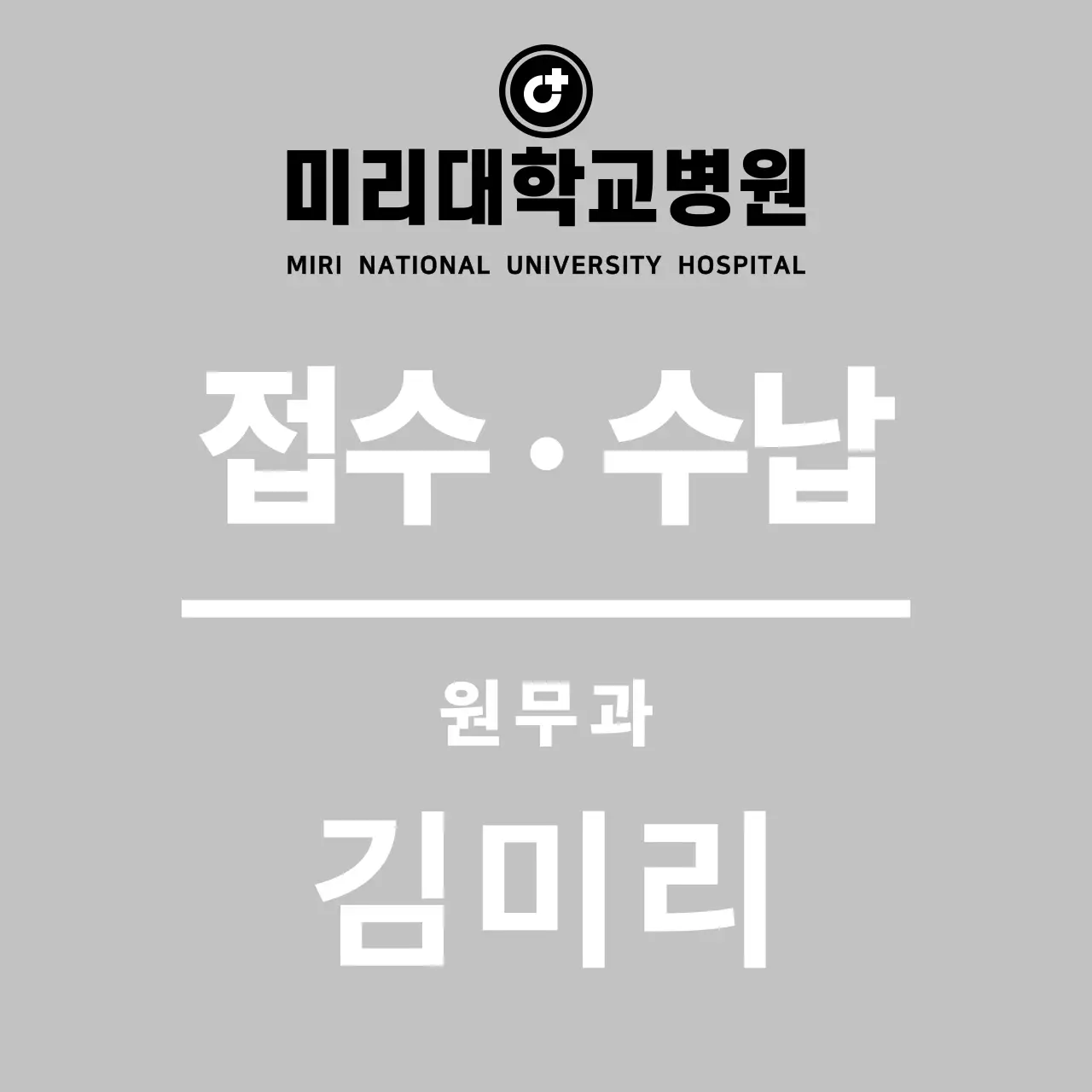 그레이색 심플한 수납안내문 병원용 아크릴스탠드