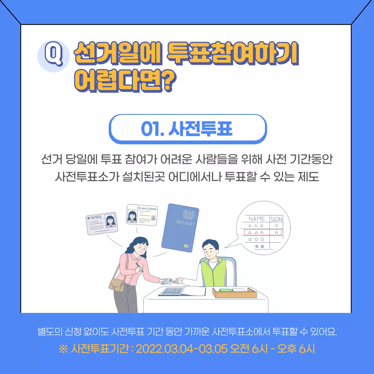 블루톤의 한눈에 알아보는 대통령선거 대통령은 어떤 권한을 갖고 있을까? 제20대 대통령선거 투표참여