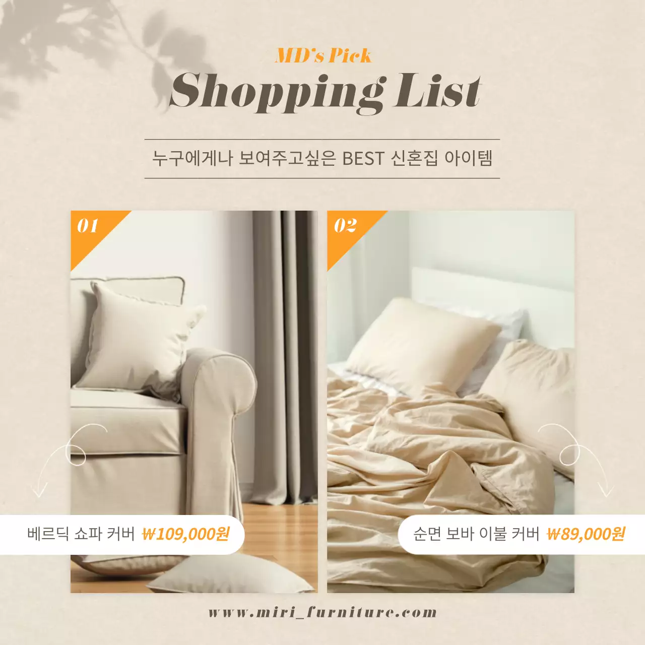 아이보리와 옐로우 컬러의 신혼부부 신혼집 아이템 인테리어 기획전 소셜미디어