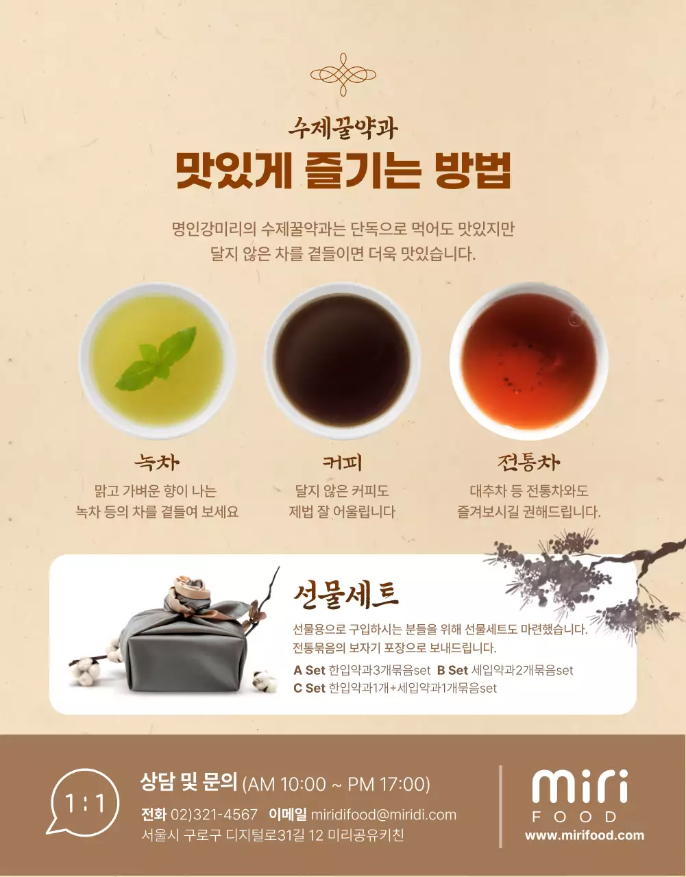 베이지톤의 전통분위기가 돋보이는 수제꿀약과 오픈마켓