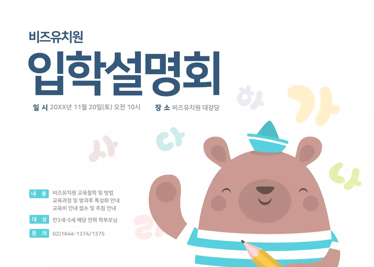 민트색 귀여운 일러스트 유치원용 입학설명회 스프링제본 책자