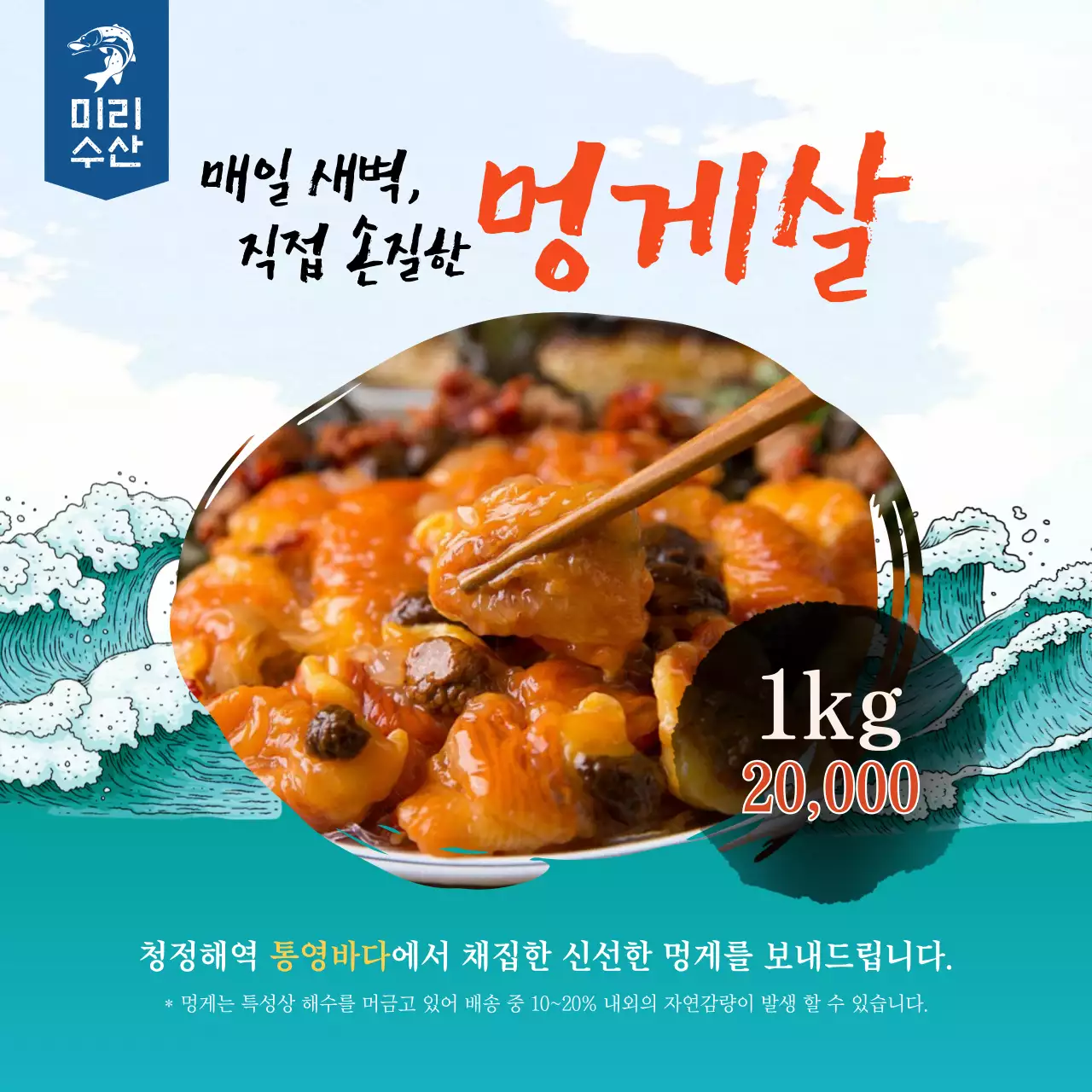 바다 멍게 소셜미디어