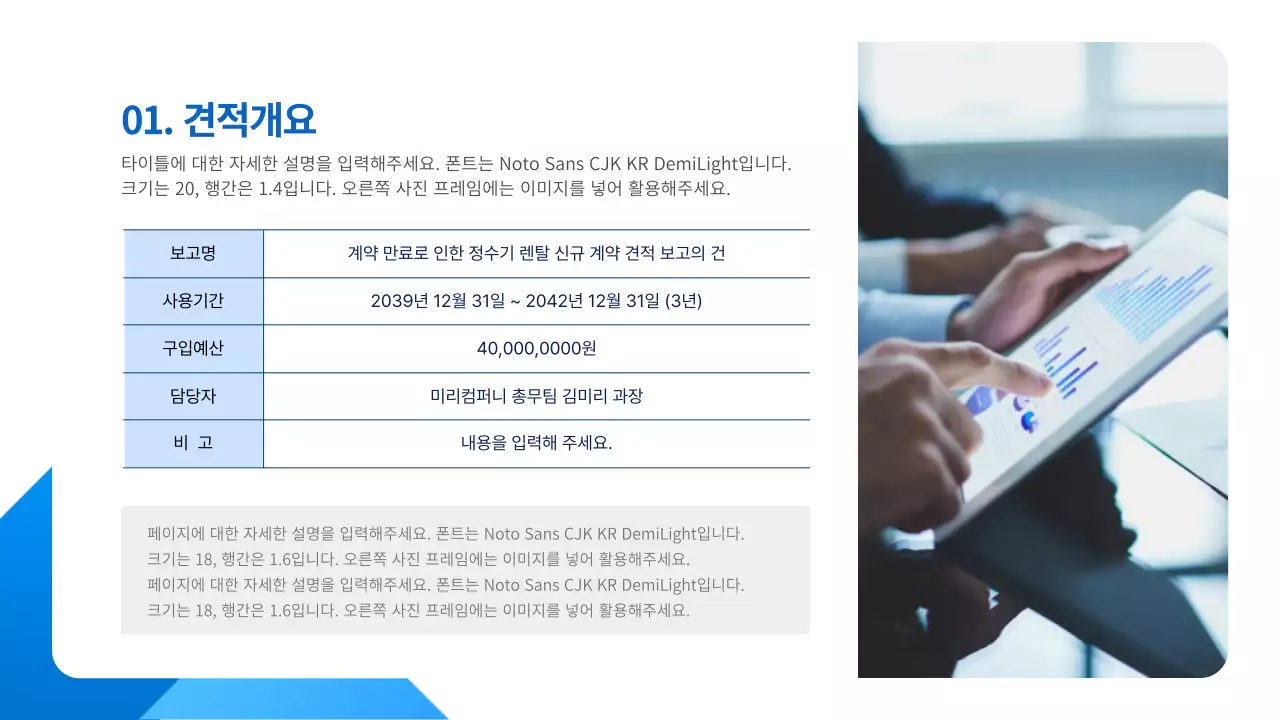 블루와 화이트의 깔끔한 정수기 렌탈 서비스 견적 보고서