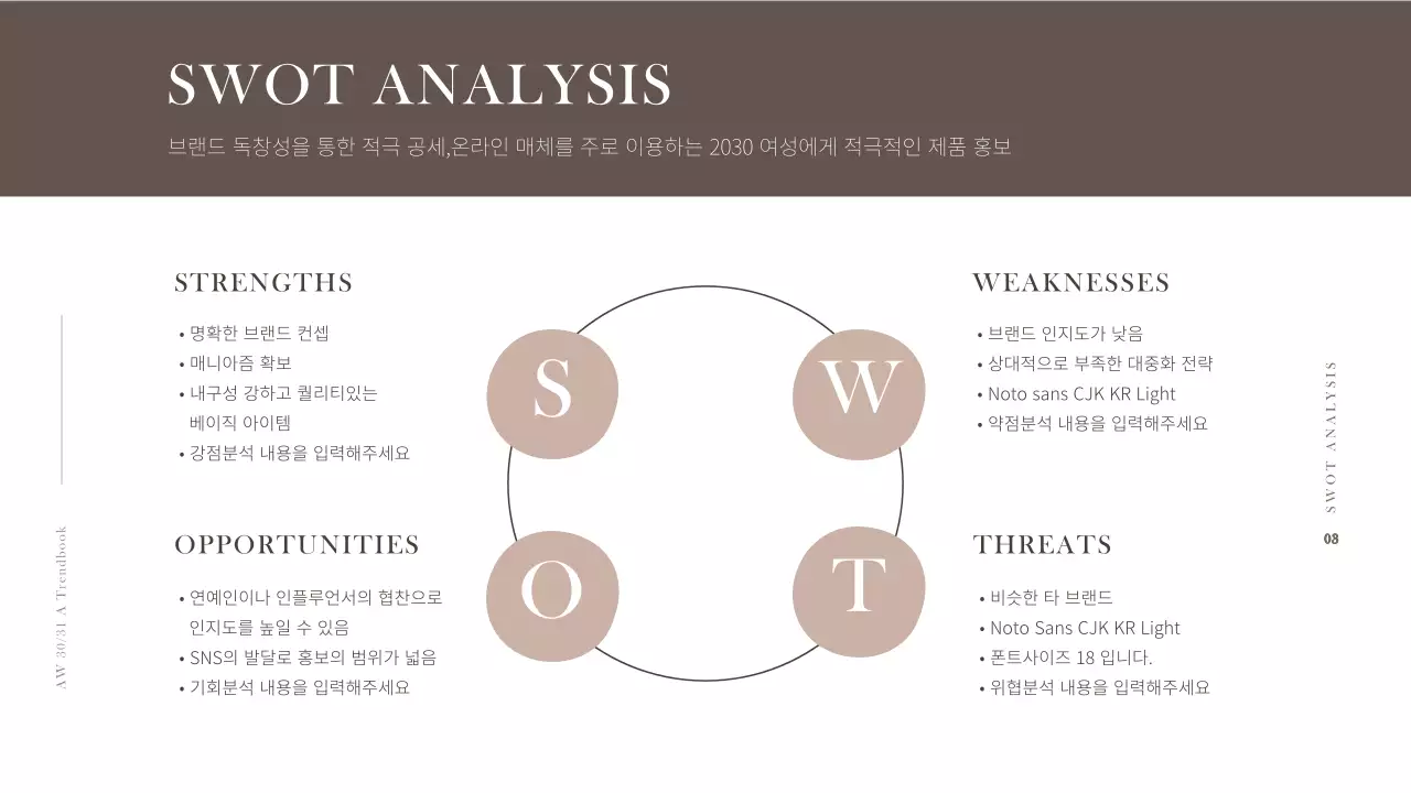 부드러운 톤의 심플한 의류사업기획서