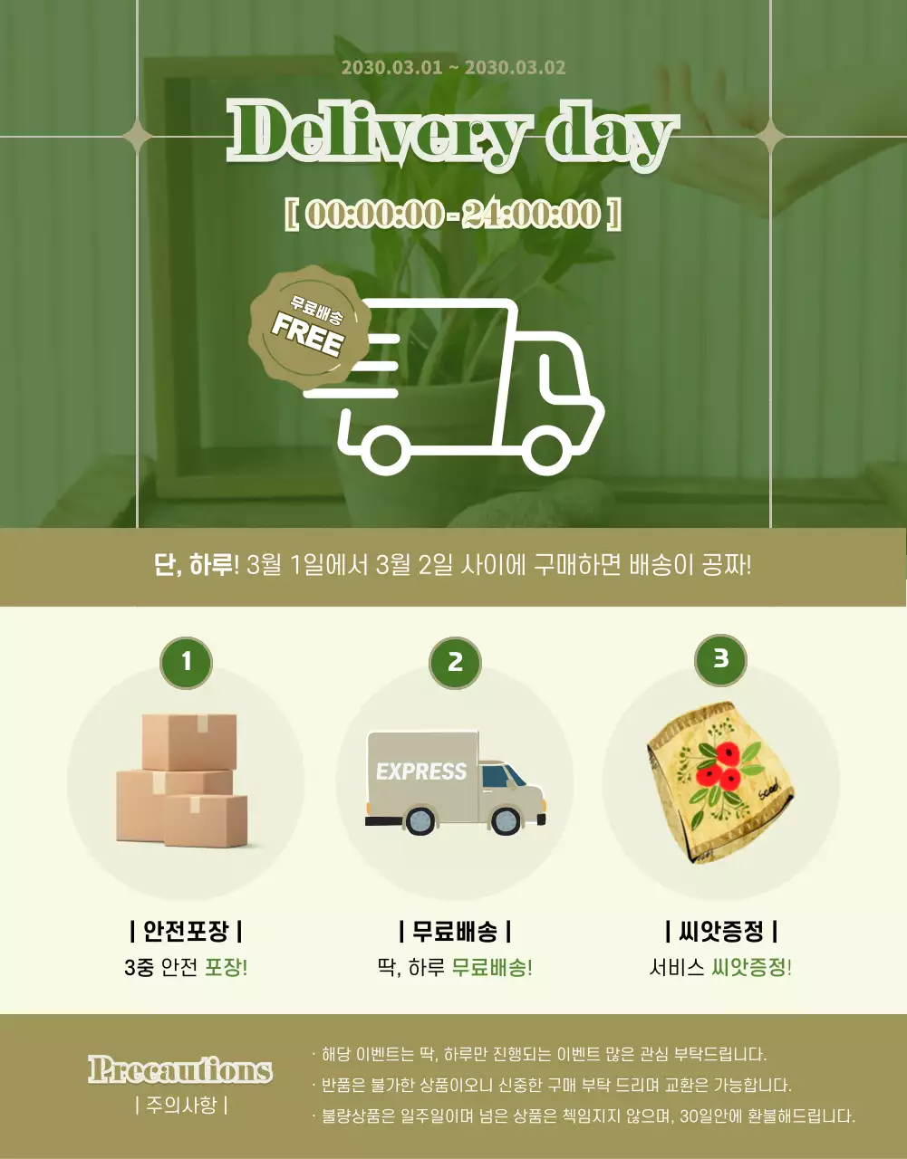 초록색과 베이지색의 다육이 상세페이지