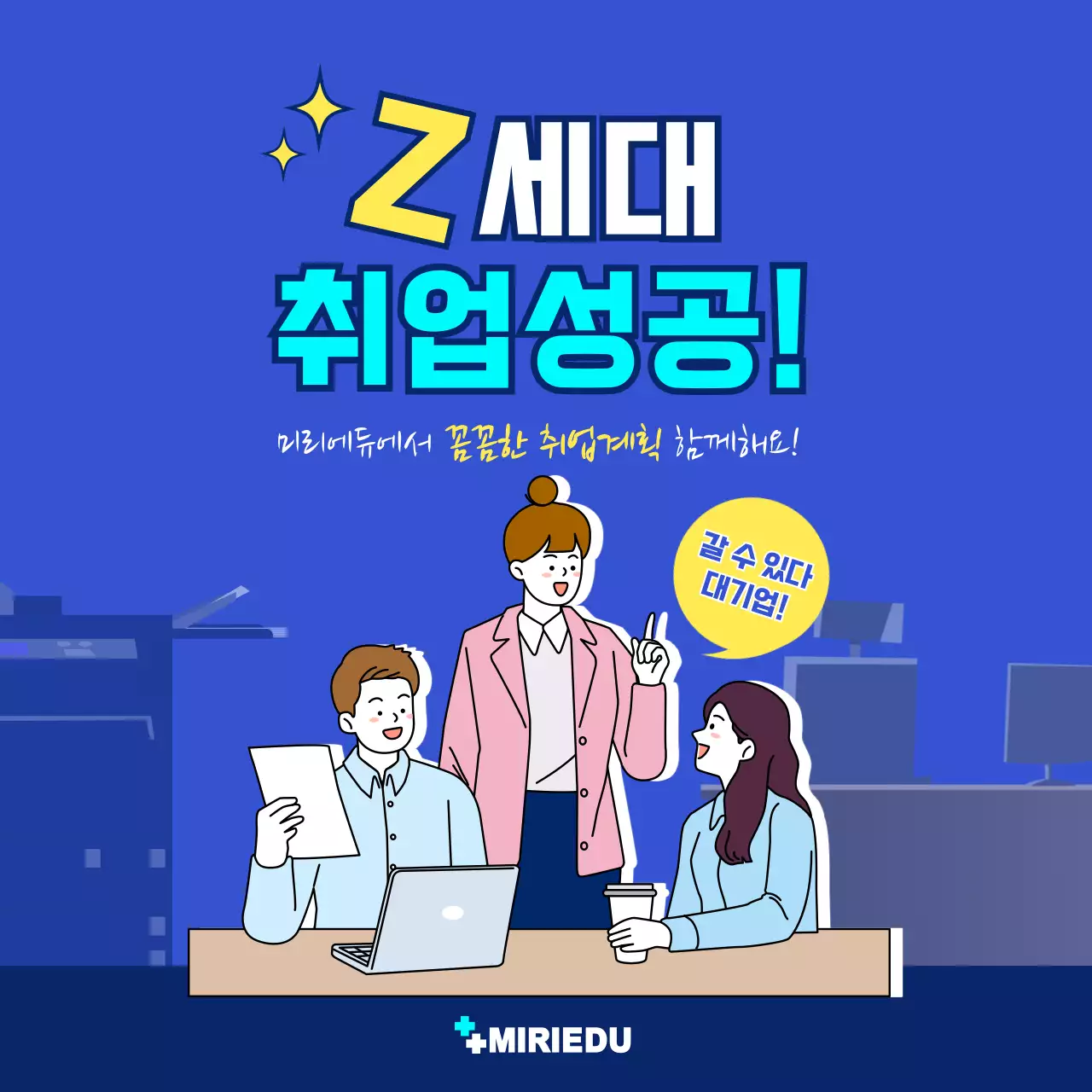 파란색의 Z세대취업 카드뉴스