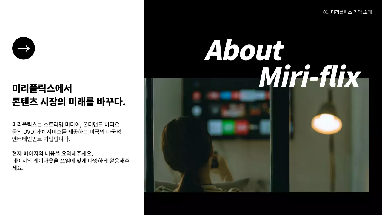 블랙앤화이트 미디어 OTT 플랫폼 기업 서포터즈 과제 프레젠테이션