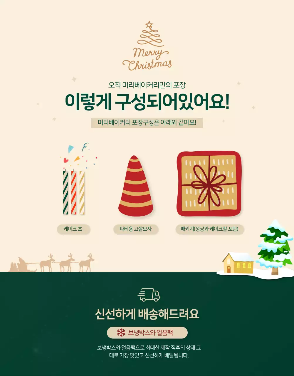 그린 컬러의 겨울 일러스트 크리스마스 케이크 주문 제작 연말음식모임 상세페이지