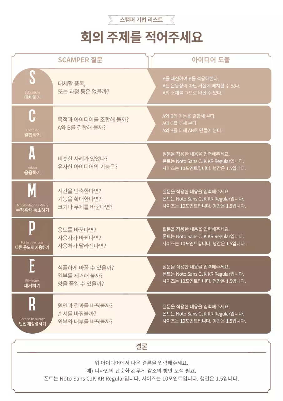 브라운의 부드러운 색상이 돋보이는 스캠퍼 기법 리스트