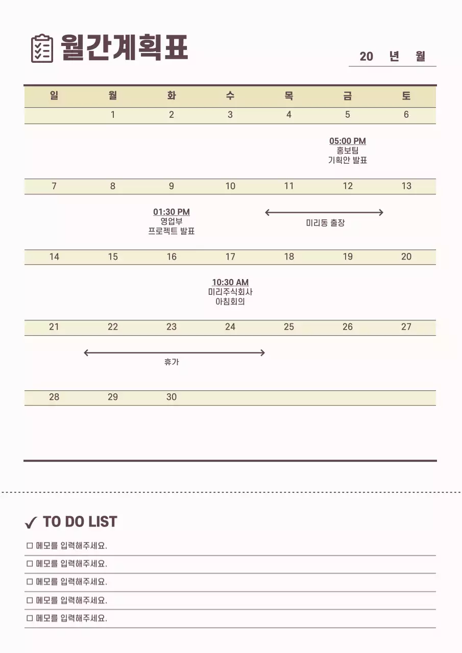 파스텔톤 깔끔한 월간계획표 문서서식