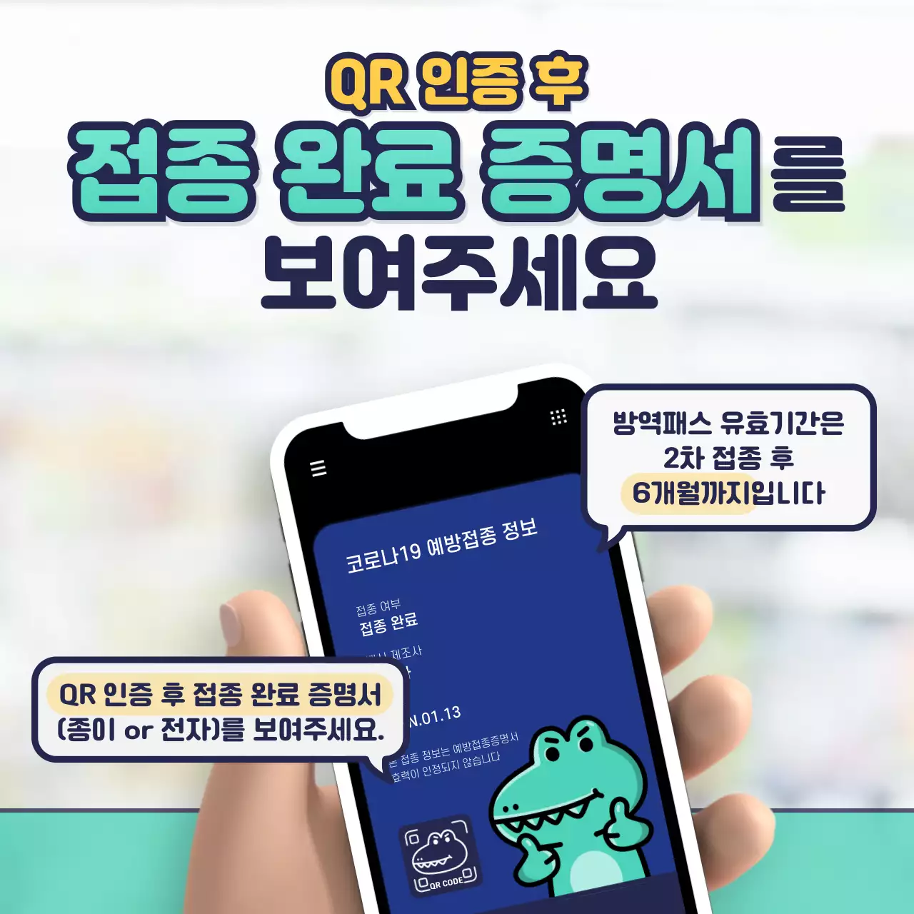 민트색의 타이틀 강조의 코로나 백신 접종 완료 증명서