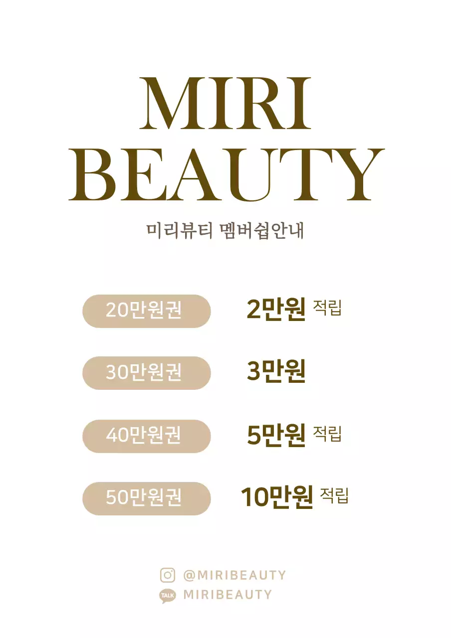 브라운색 고급스러운 마사지샵 가격 메뉴표 아크릴스탠드