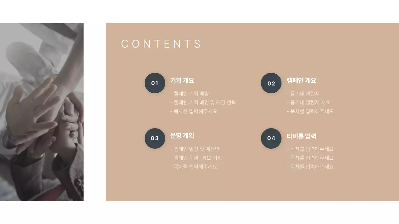 초록색 톤의 사내 환경보호 캠페인 기획서