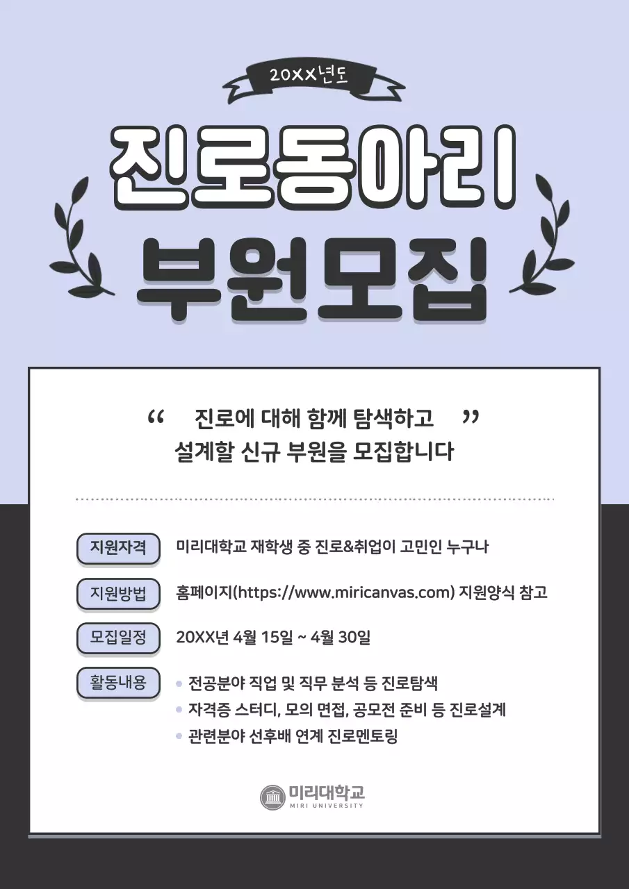 연보라색과 검정색의 동아리 부원 모집 공고