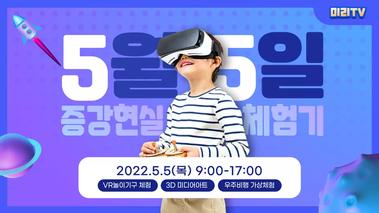 청보라색 배경의 어린이날 썸네일