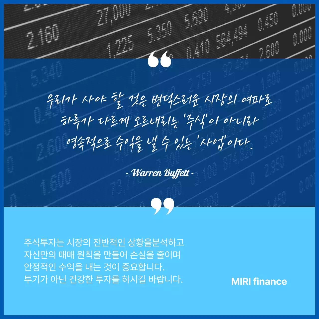 파란색의 일러스트와 사진 강조 주식 매매 용어 정리