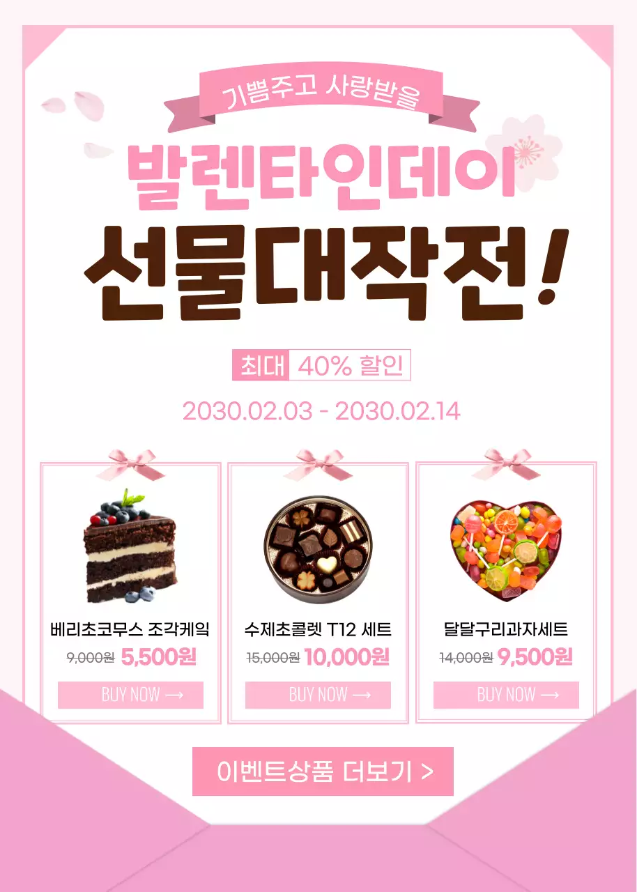 분홍색의 편지 컨셉 발렌타인데이 초콜릿 할인전