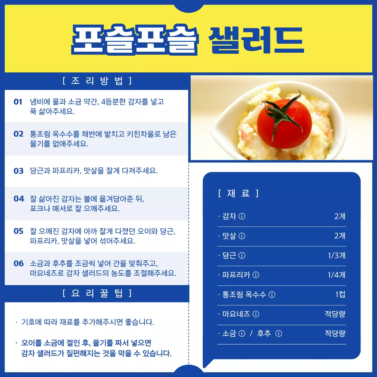 노란색과 파란색의 3분 카레 패러디 컨셉 감자 요리 레시피북 